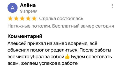 Отзыв о натяжном потолке